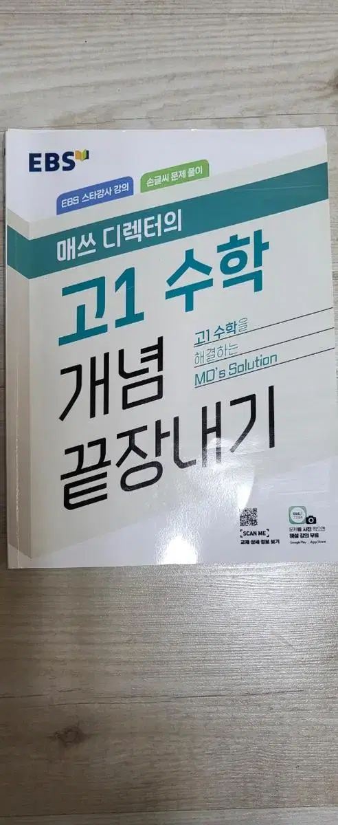 고1수학개념끝장내기